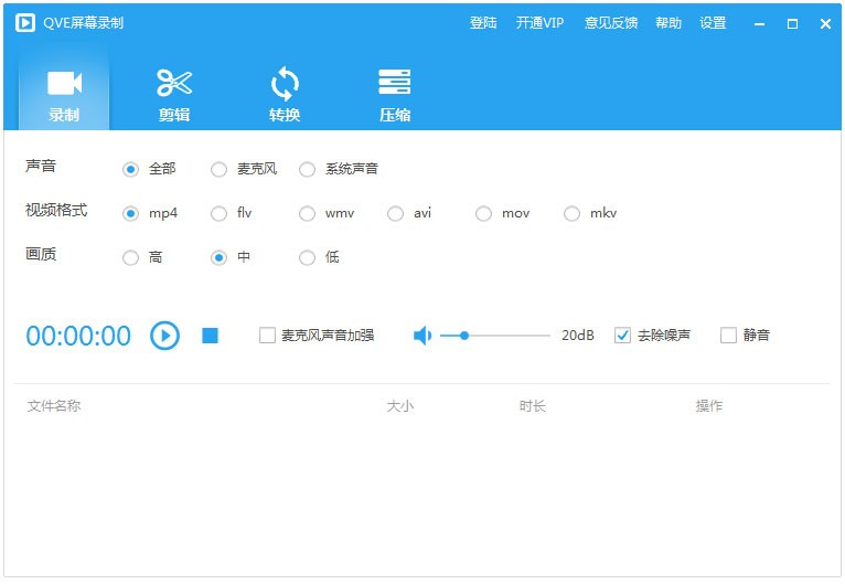 qve屏幕录制免费下载-qve屏幕录制软件v2.2.4 官方版