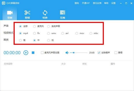 qve屏幕录制官方版
