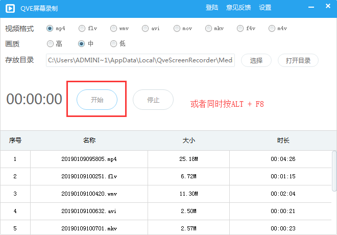 qve屏幕录制官方版