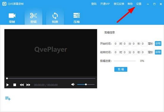 qve屏幕录制官方版