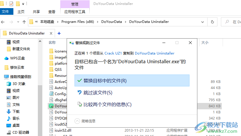 DoYourData Uninstaller Pro破解版(卸载工具)
