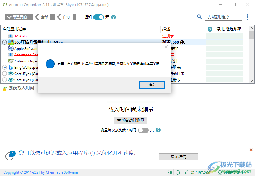 Autorun Organizer(开机启动项管理软件)
