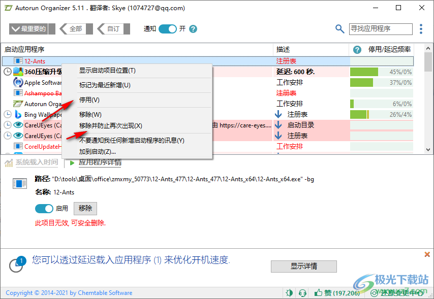 Autorun Organizer(开机启动项管理软件)