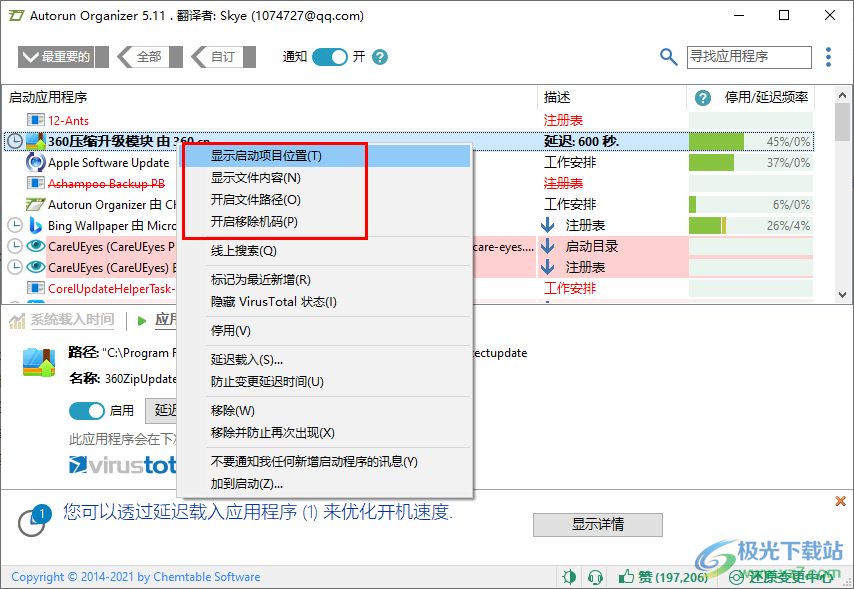 Autorun Organizer(开机启动项管理软件)