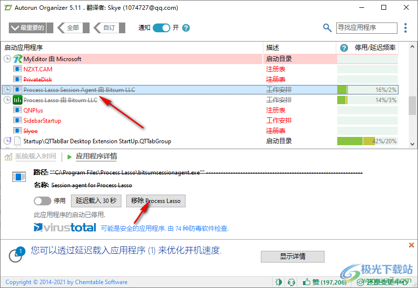 Autorun Organizer(开机启动项管理软件)