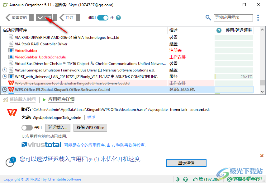 Autorun Organizer(开机启动项管理软件)
