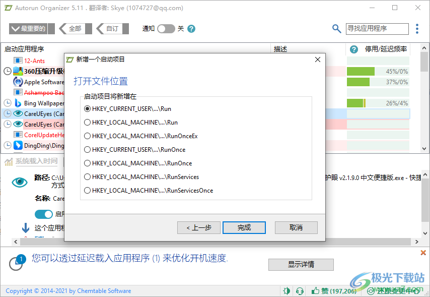Autorun Organizer(开机启动项管理软件)