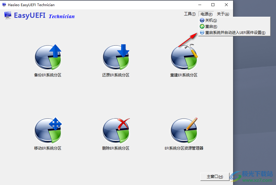 easyuefi(efi/uefi启动项管理软件)