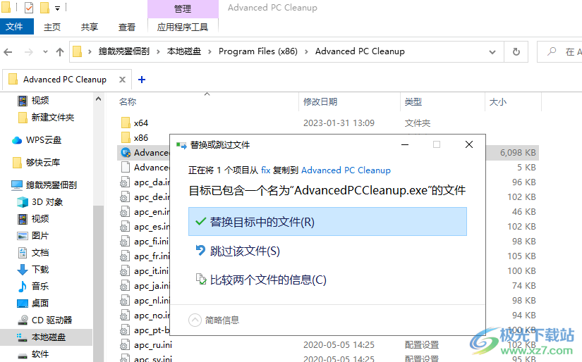 advanced pc cleanup破解版(垃圾清理)