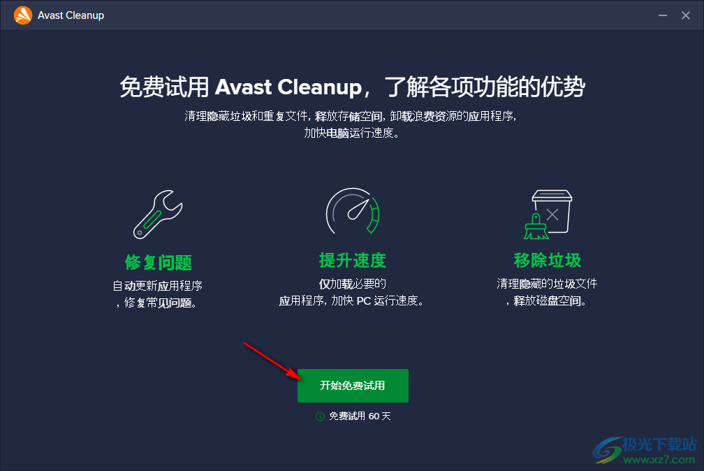 avast cleanup premium 22(电脑垃圾清理软件)