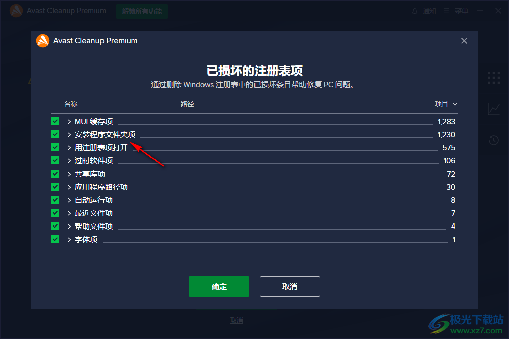 avast cleanup premium 22(电脑垃圾清理软件)