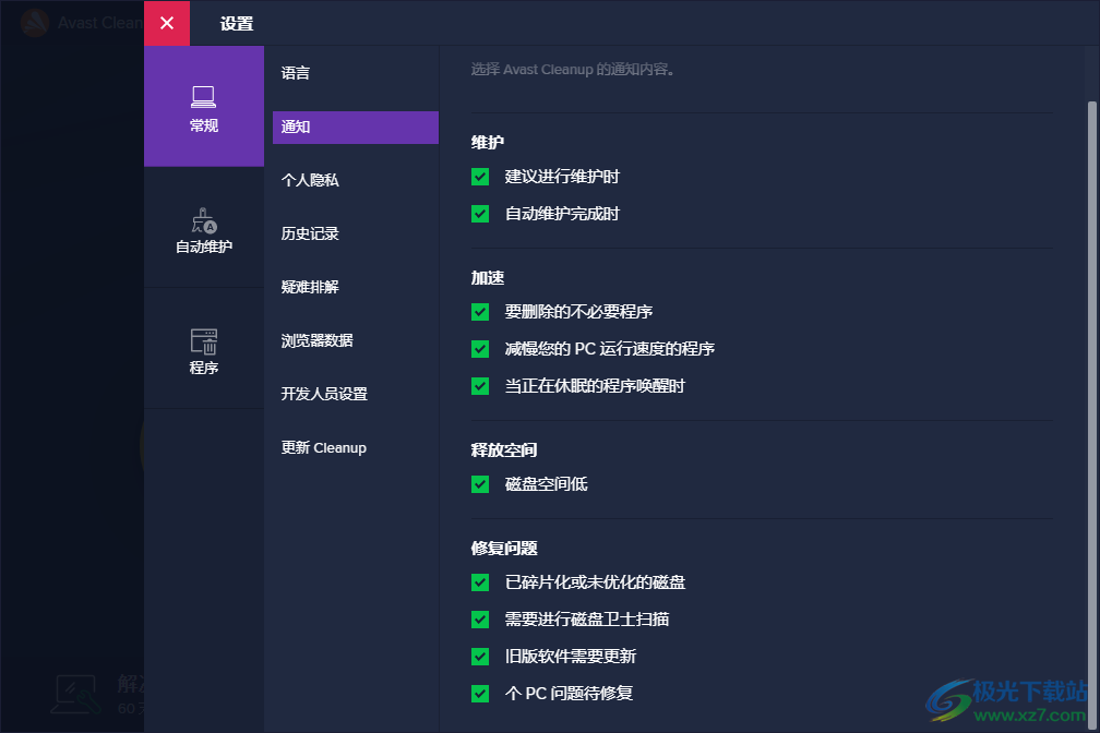 avast cleanup premium 22(电脑垃圾清理软件)
