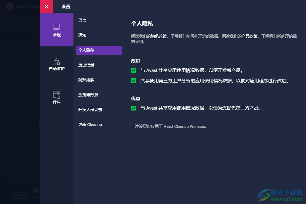 avast cleanup premium 22(电脑垃圾清理软件)