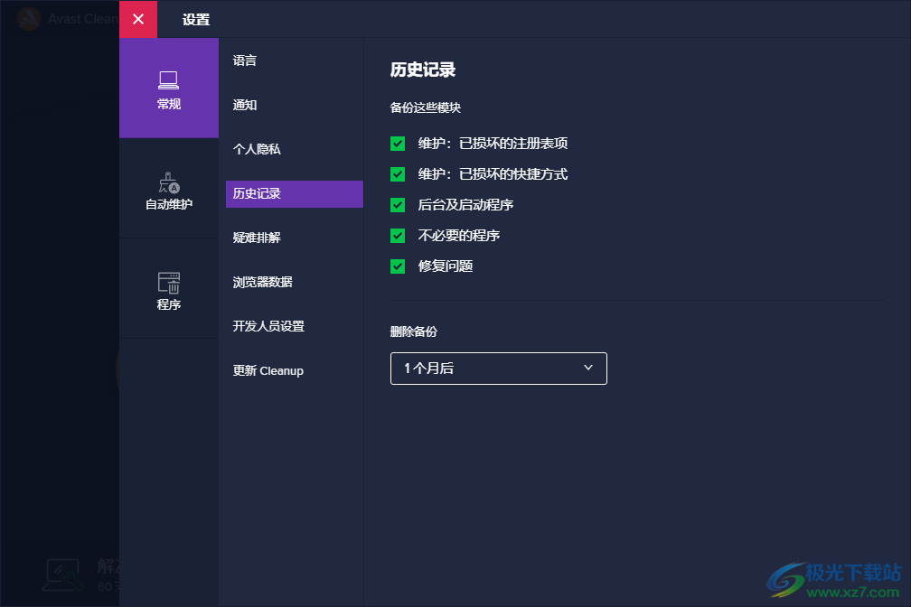 avast cleanup premium 22(电脑垃圾清理软件)