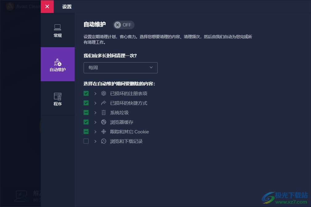 avast cleanup premium 22(电脑垃圾清理软件)