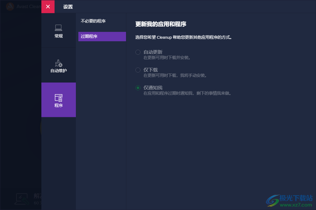 avast cleanup premium 22(电脑垃圾清理软件)