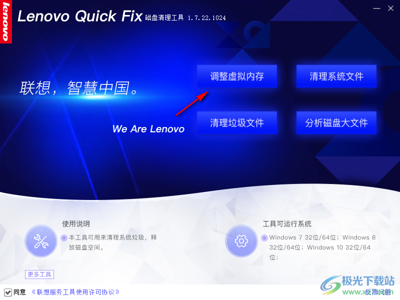 Lenovo Quick Fix:磁盘清理工具