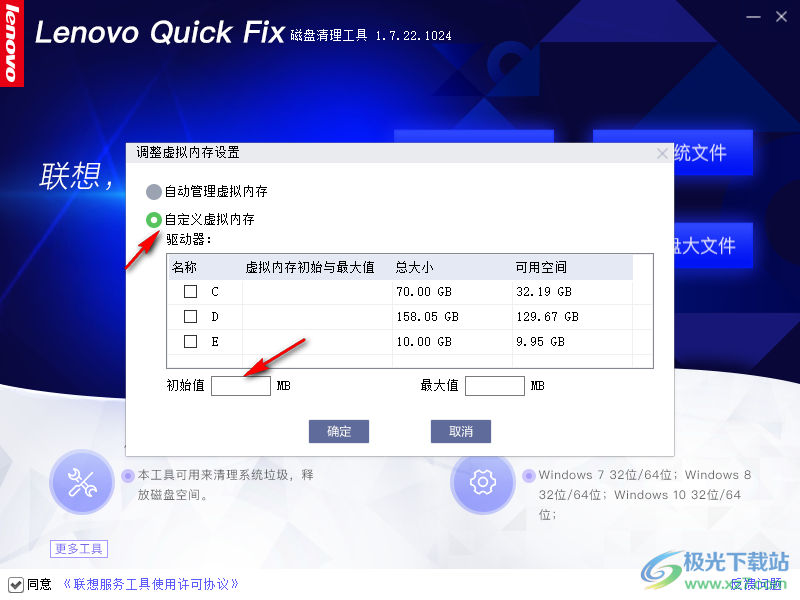 Lenovo Quick Fix:磁盘清理工具