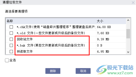 Lenovo Quick Fix:磁盘清理工具
