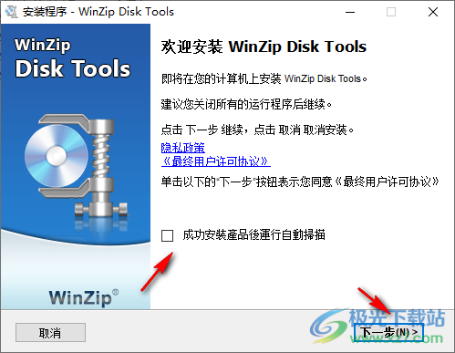 WinZip Disk Tools中文破解版(磁盘清理)