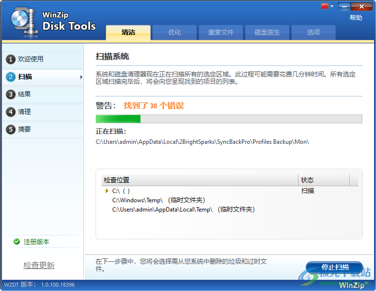 WinZip Disk Tools中文破解版(磁盘清理)
