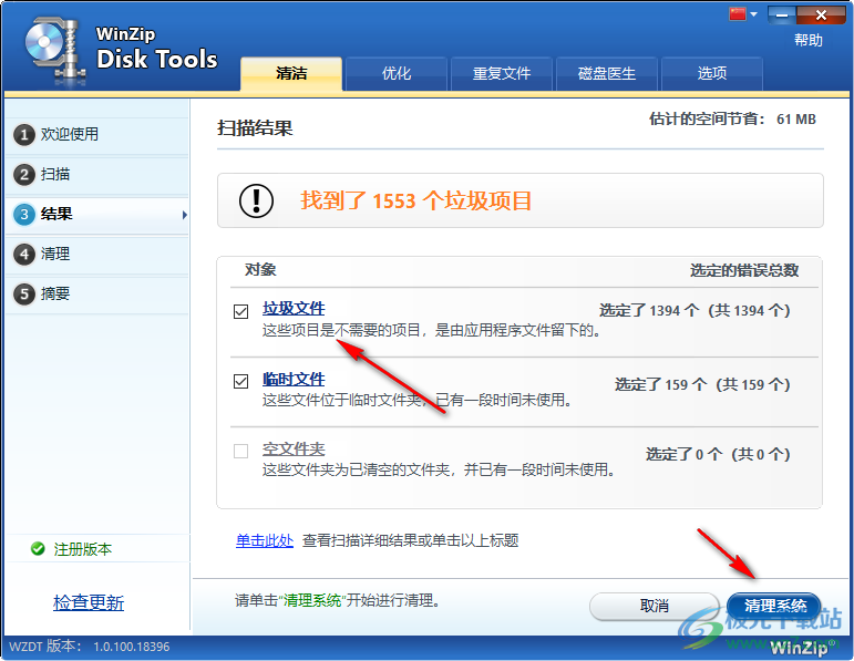 WinZip Disk Tools中文破解版(磁盘清理)