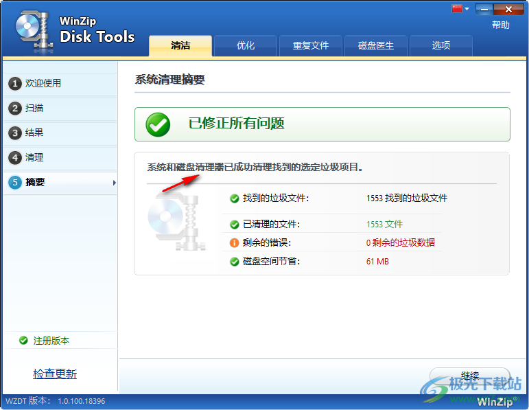 WinZip Disk Tools中文破解版(磁盘清理)