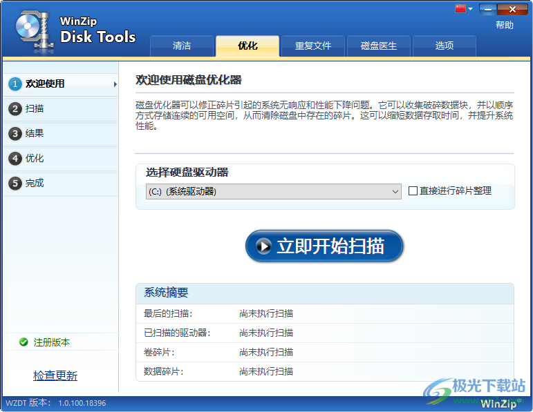 WinZip Disk Tools中文破解版(磁盘清理)