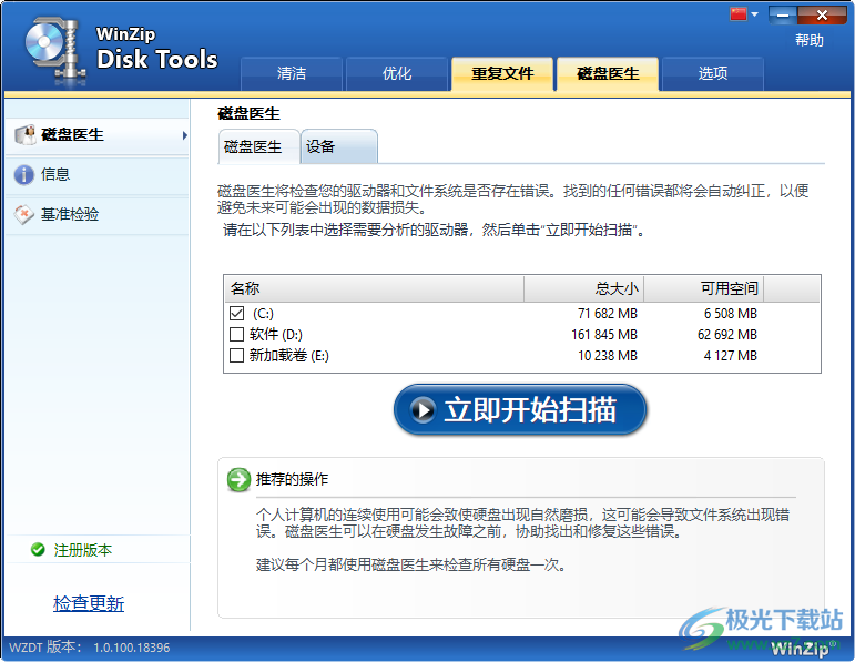 WinZip Disk Tools中文破解版(磁盘清理)