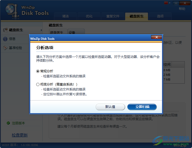 WinZip Disk Tools中文破解版(磁盘清理)