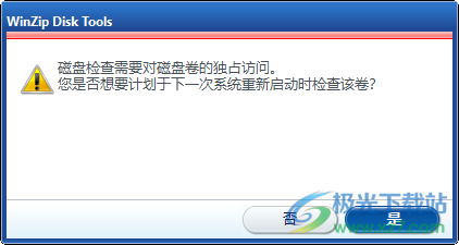 WinZip Disk Tools中文破解版(磁盘清理)