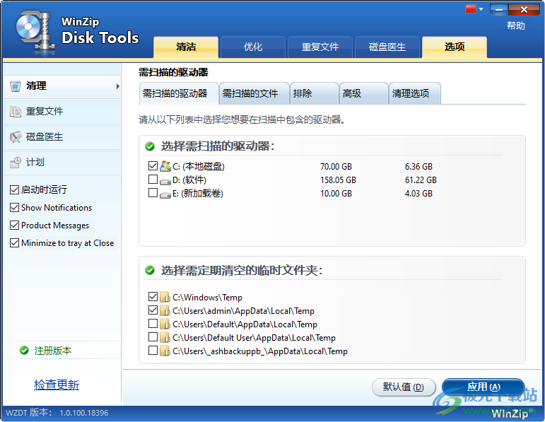 WinZip Disk Tools中文破解版(磁盘清理)
