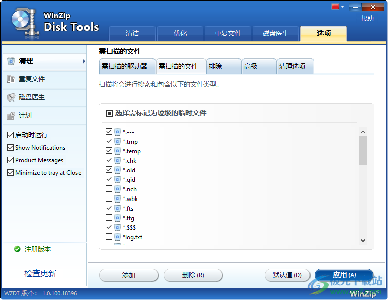 WinZip Disk Tools中文破解版(磁盘清理)