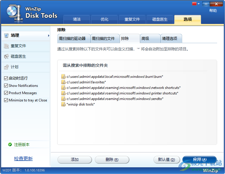 WinZip Disk Tools中文破解版(磁盘清理)