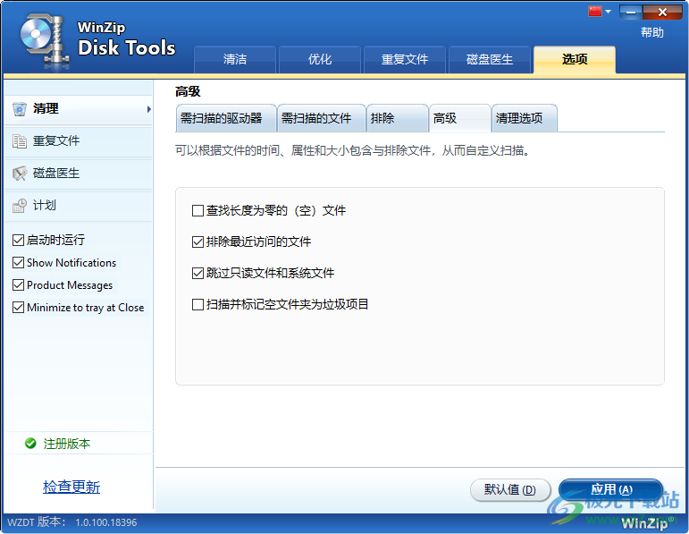 WinZip Disk Tools中文破解版(磁盘清理)