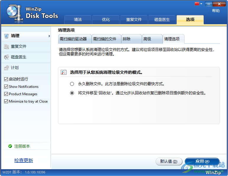 WinZip Disk Tools中文破解版(磁盘清理)