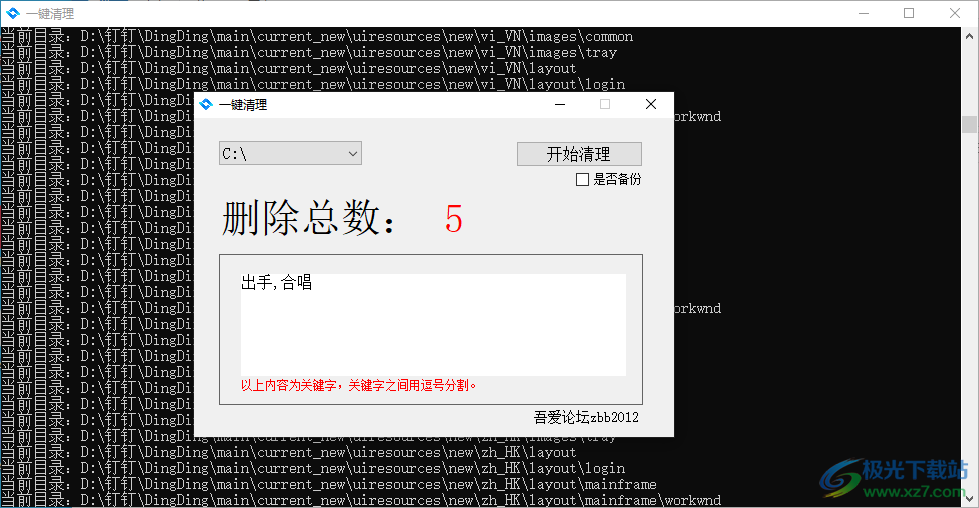 一键清理垃圾免费版-关键词清理文件工具v1.0 绿色版下载