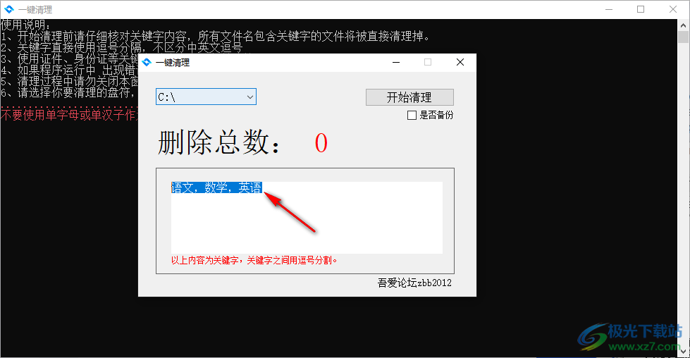 一键清理(关键字批量提取文件删除)
