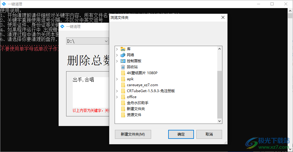 一键清理(关键字批量提取文件删除)