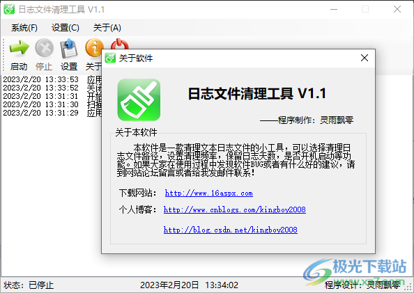 日志文件清理工具下载-windows日志清理工具v1.1 绿色版