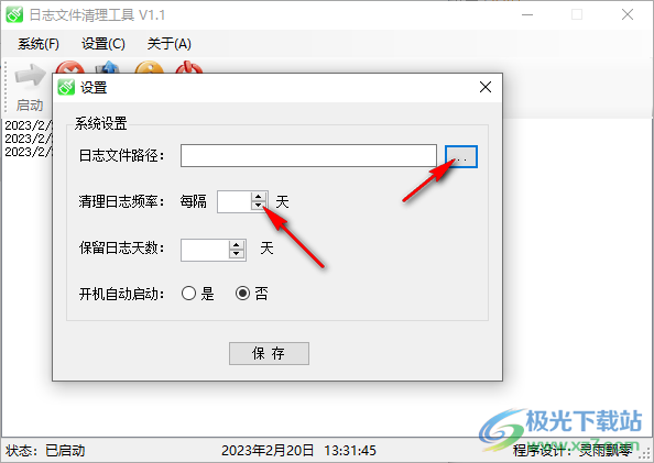 日志文件清理工具