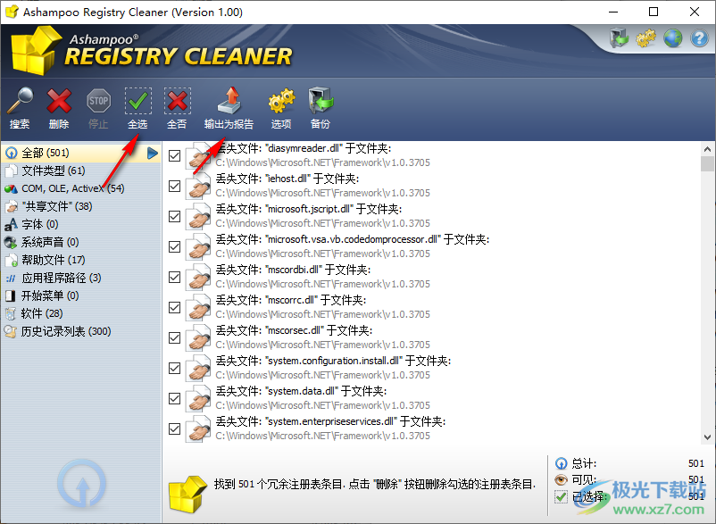 Ashampoo Registry Cleaner(阿香婆注册表清理)