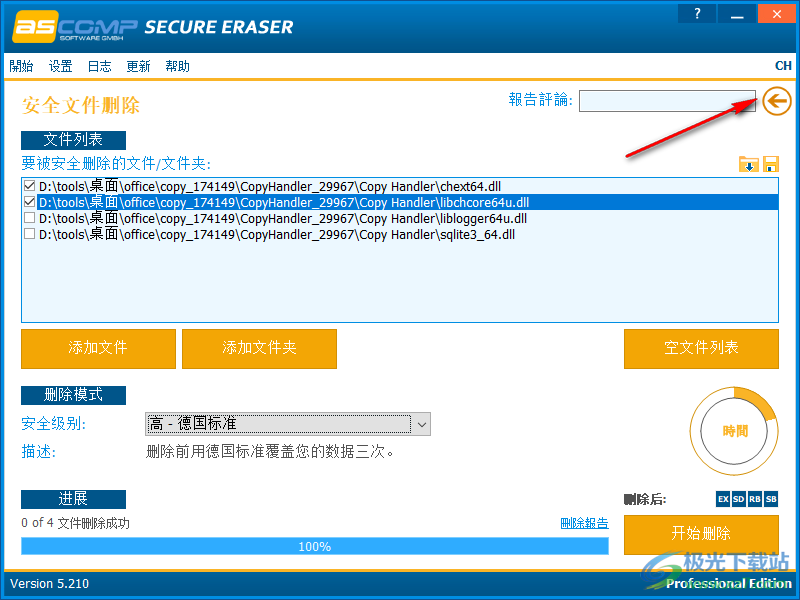 Secure Eraser Pro中文破解版(文件擦除)