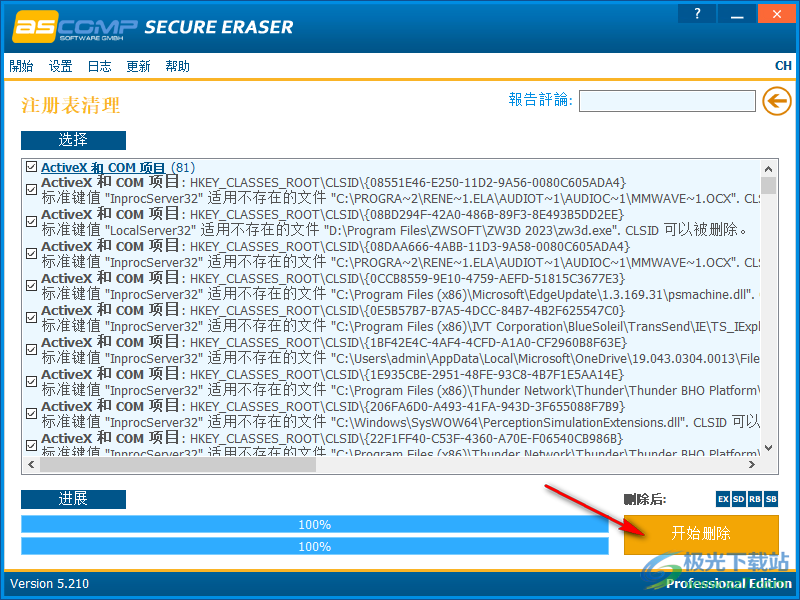 Secure Eraser Pro中文破解版(文件擦除)