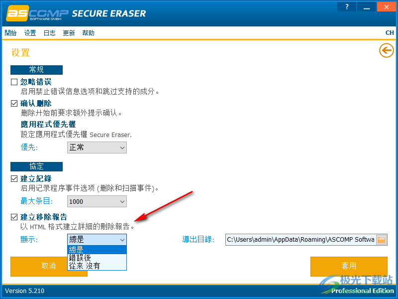 Secure Eraser Pro中文破解版(文件擦除)