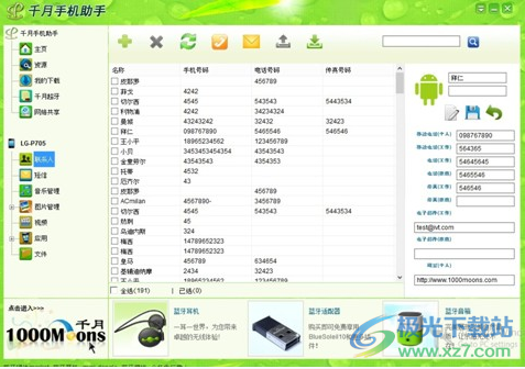 千月手机助手