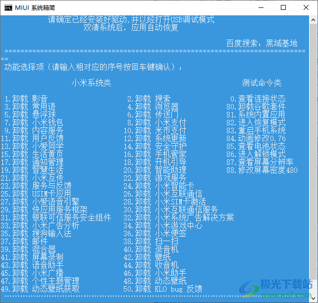 miui系统精简工具(小米手机系统自带应用程序卸载工具)