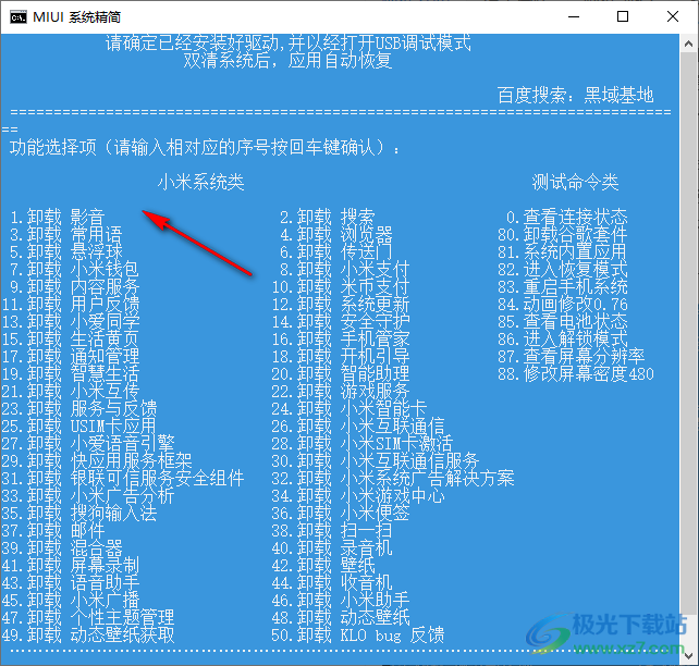 miui系统精简工具(小米手机系统自带应用程序卸载工具)