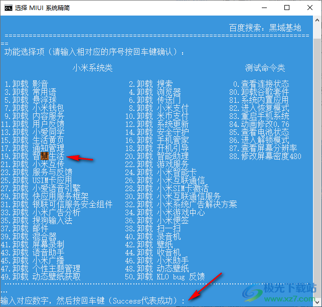 miui系统精简工具(小米手机系统自带应用程序卸载工具)