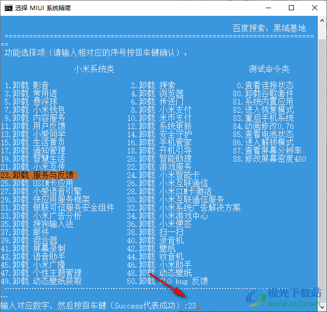 miui系统精简工具(小米手机系统自带应用程序卸载工具)